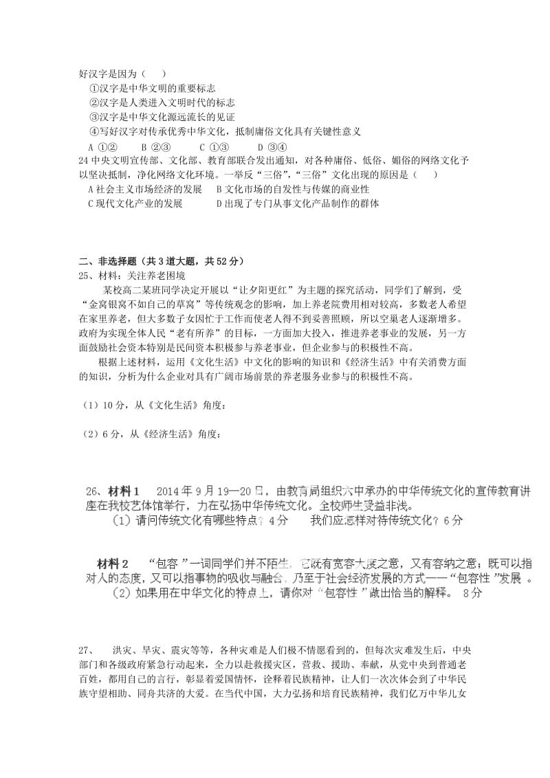 2019-2020年高二政治上学期期中试卷 文.doc_第3页