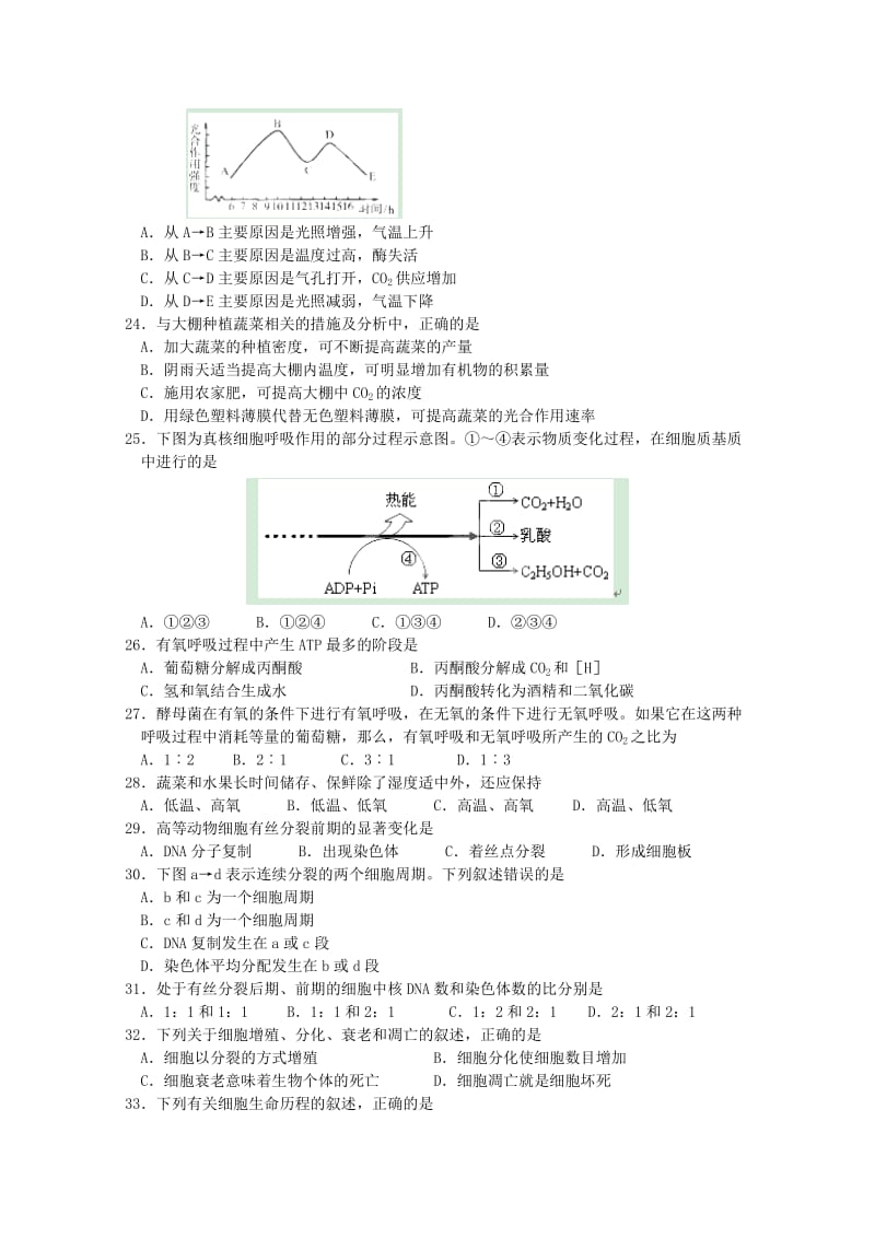 2019-2020年高一上学期期末考试生物试题.doc_第3页