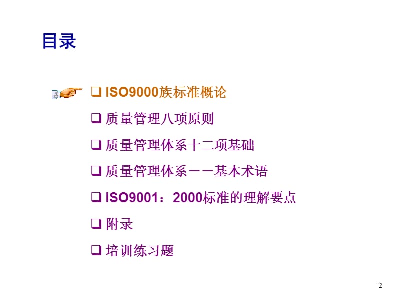 质量管理体系的内容.ppt_第2页