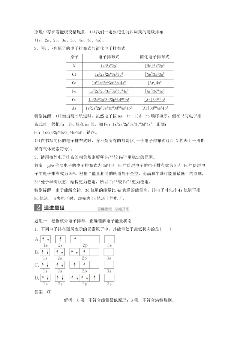 2019-2020年高考化学一轮复习知识梳理与训练 第11章 第1讲 原子结构与性质（含解析）.doc_第3页