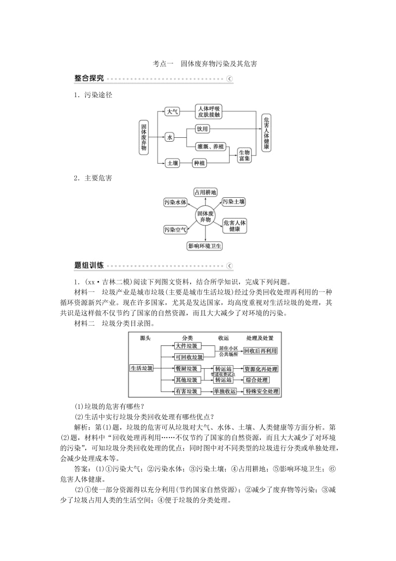 2019-2020年高考地理大一轮复习 第48讲 环境污染与防治（选修6）讲练.doc_第2页