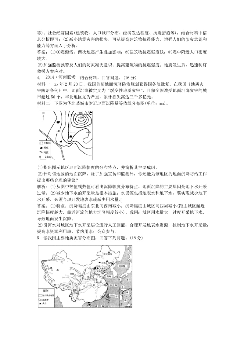 2019年高考地理 1.3 自然灾害概述复习 湘教版选修4.doc_第2页