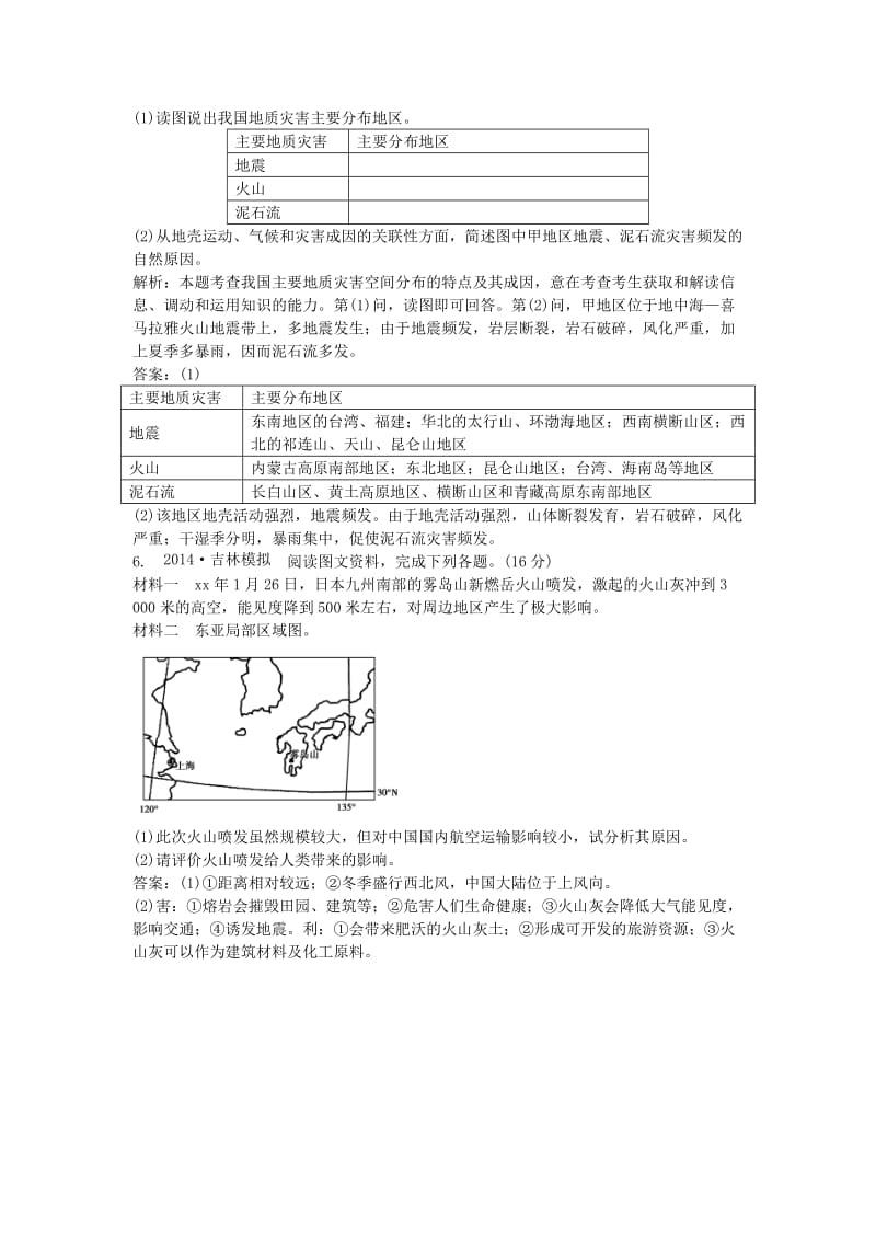 2019年高考地理 1.3 自然灾害概述复习 湘教版选修4.doc_第3页