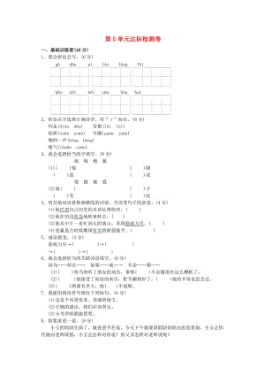 三年級(jí)語文下冊(cè) 第5單元 寓言故事達(dá)標(biāo)測(cè)試卷（A卷） 長(zhǎng)春版.doc