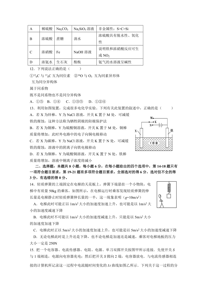 2019-2020年高三上学期模拟考试理科综合试卷 含答案.doc_第3页