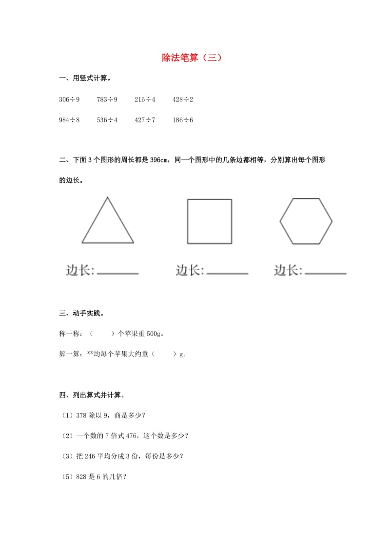 2019春三年级数学下册 3《除法笔算》试题3（新版）西师大版.doc_第1页