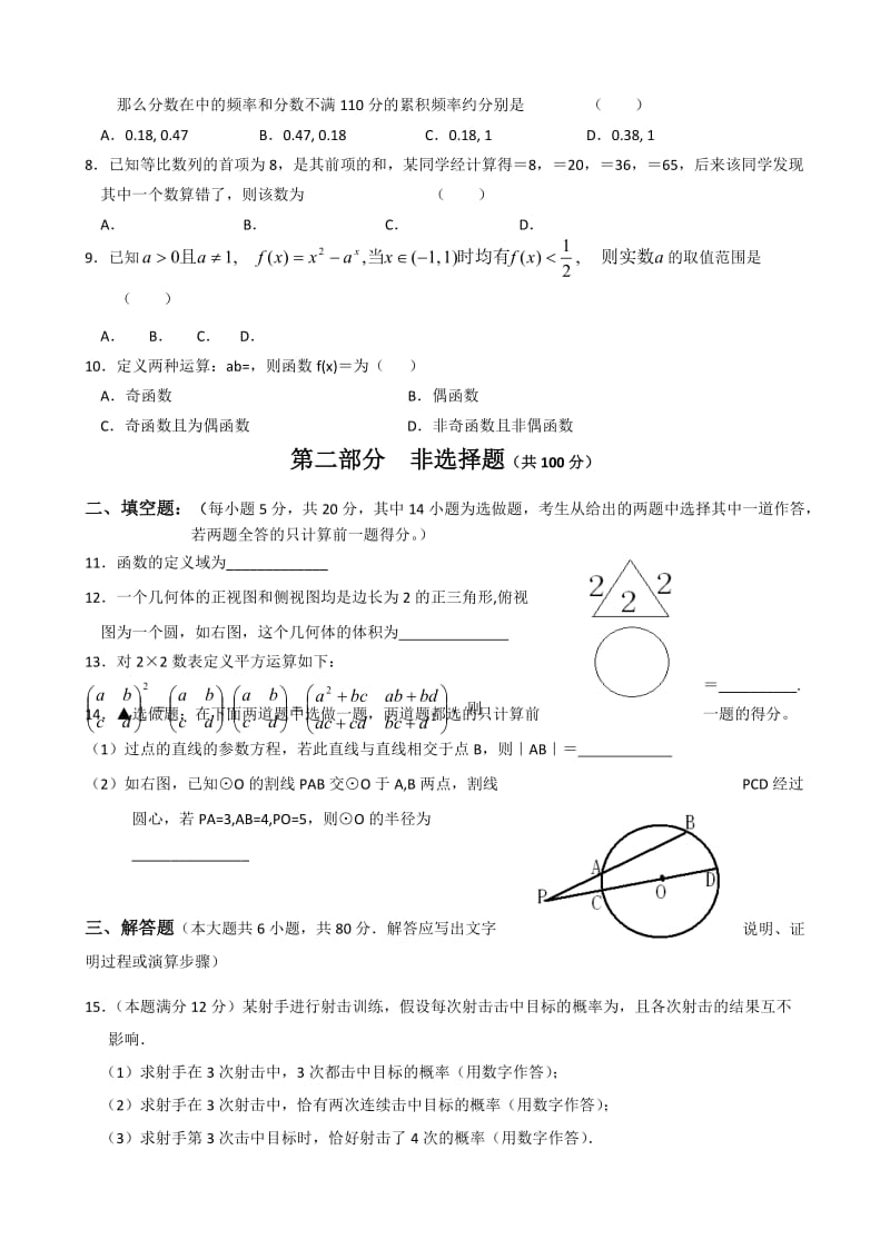 2019-2020年高三期末五校联考（文科数学）.doc_第2页