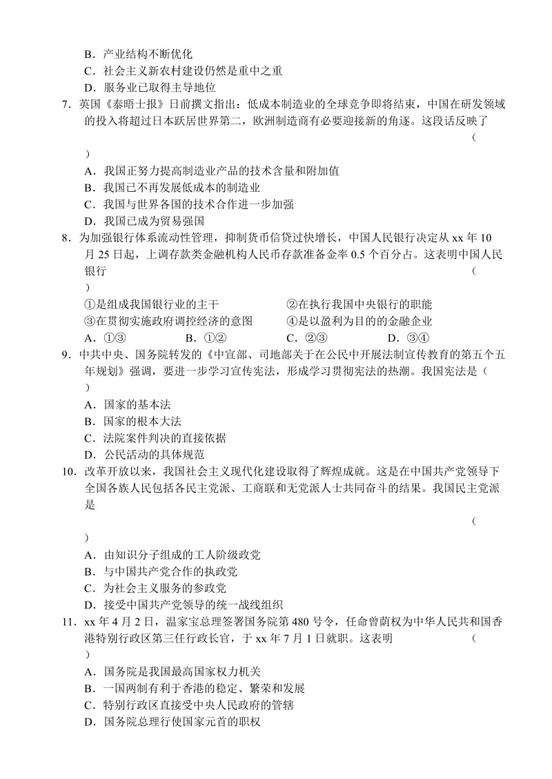 2019-2020年高三上学期质量检测（政治）.doc_第2页