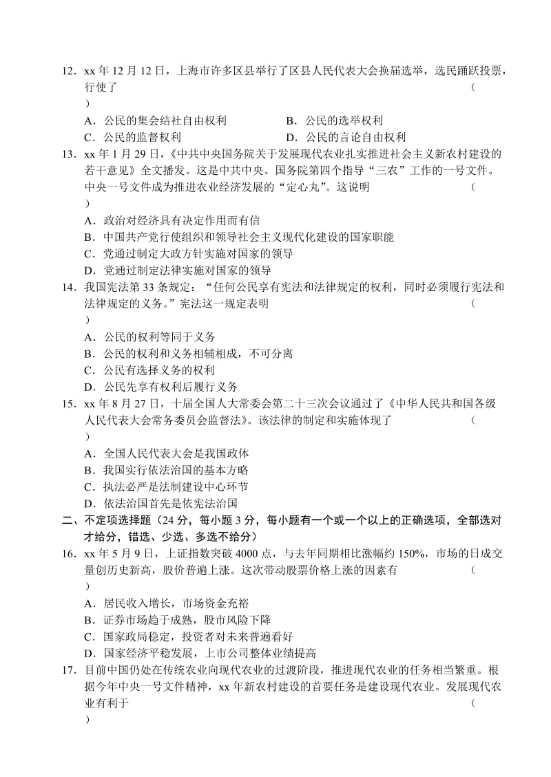 2019-2020年高三上学期质量检测（政治）.doc_第3页