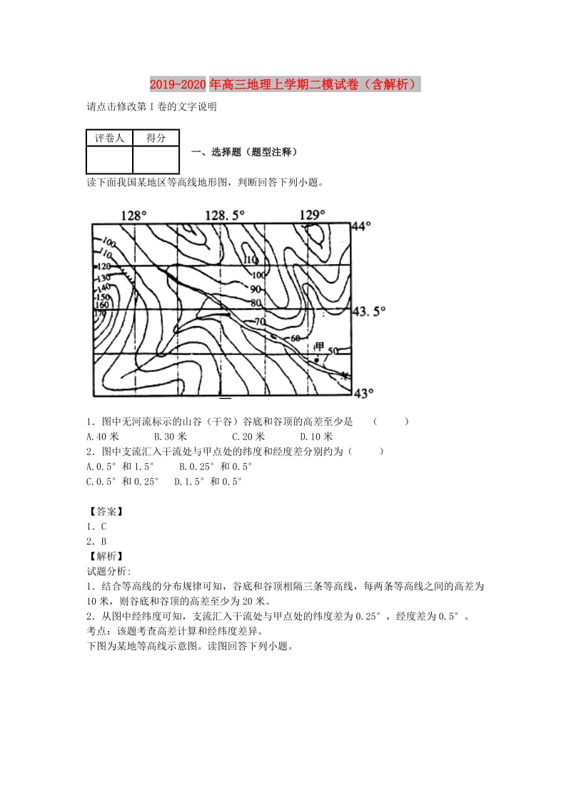 2019-2020年高三地理上学期二模试卷（含解析）.doc_第1页