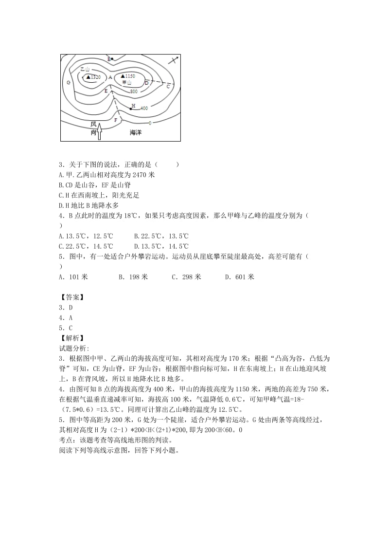 2019-2020年高三地理上学期二模试卷（含解析）.doc_第2页