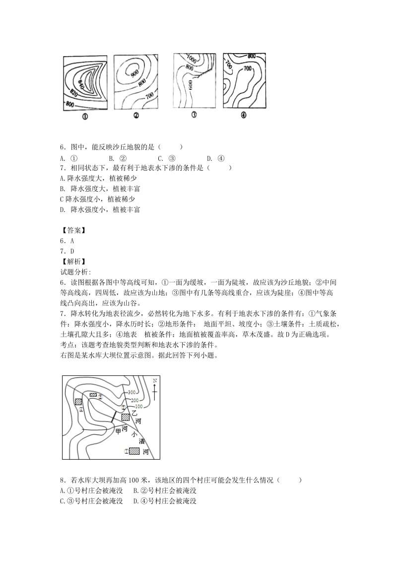 2019-2020年高三地理上学期二模试卷（含解析）.doc_第3页