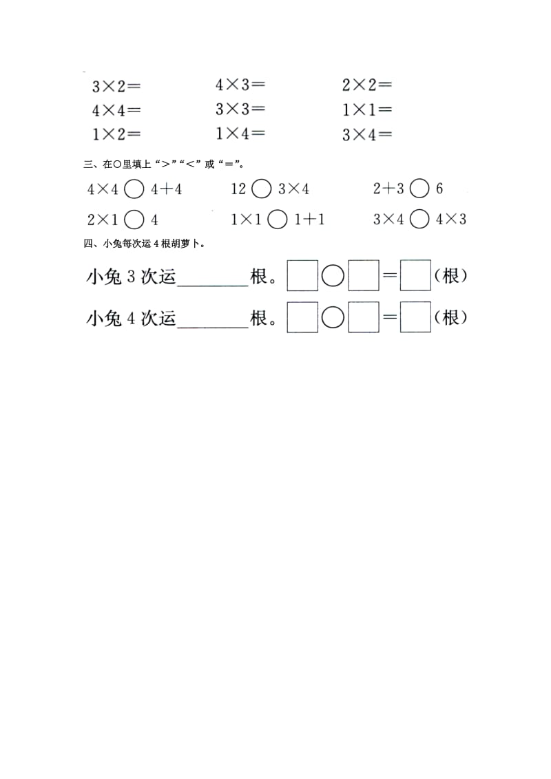 2019秋二年级数学上册 第三单元 第2节《4的乘法口诀》基础习题（新版）冀教版.doc_第2页