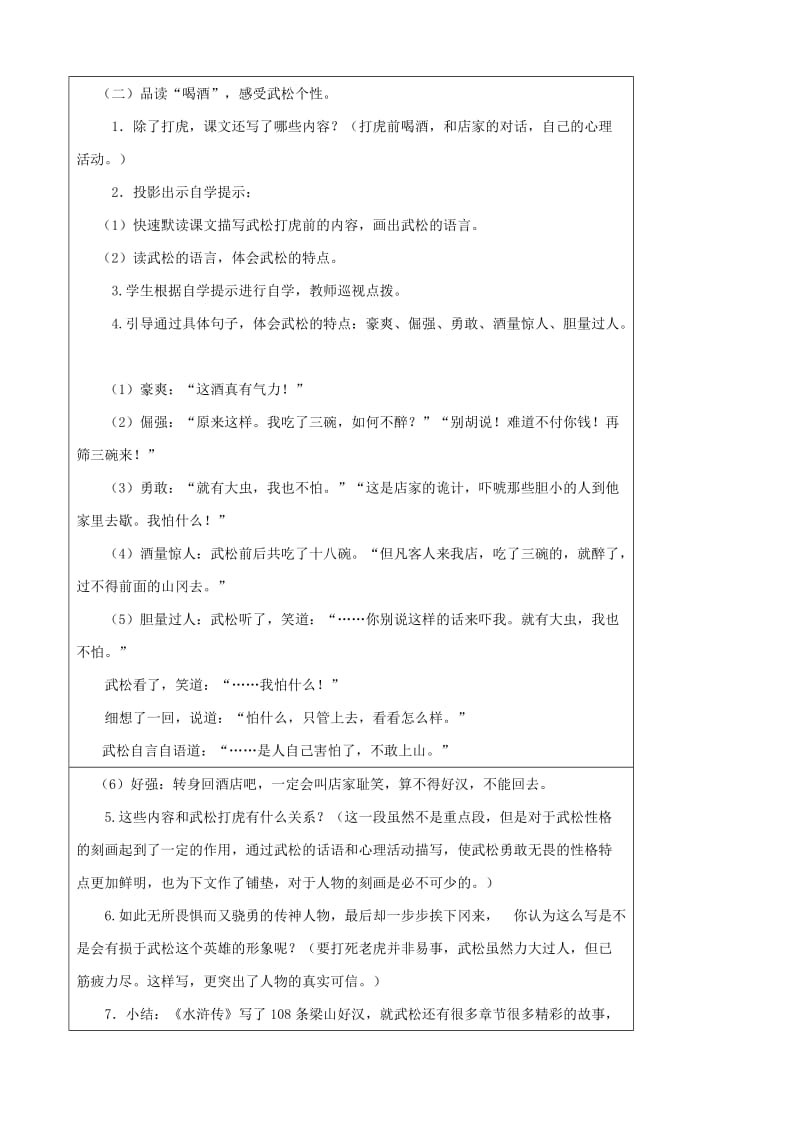 五年级语文下册 第五组 20 景阳冈教案 新人教版.doc_第3页