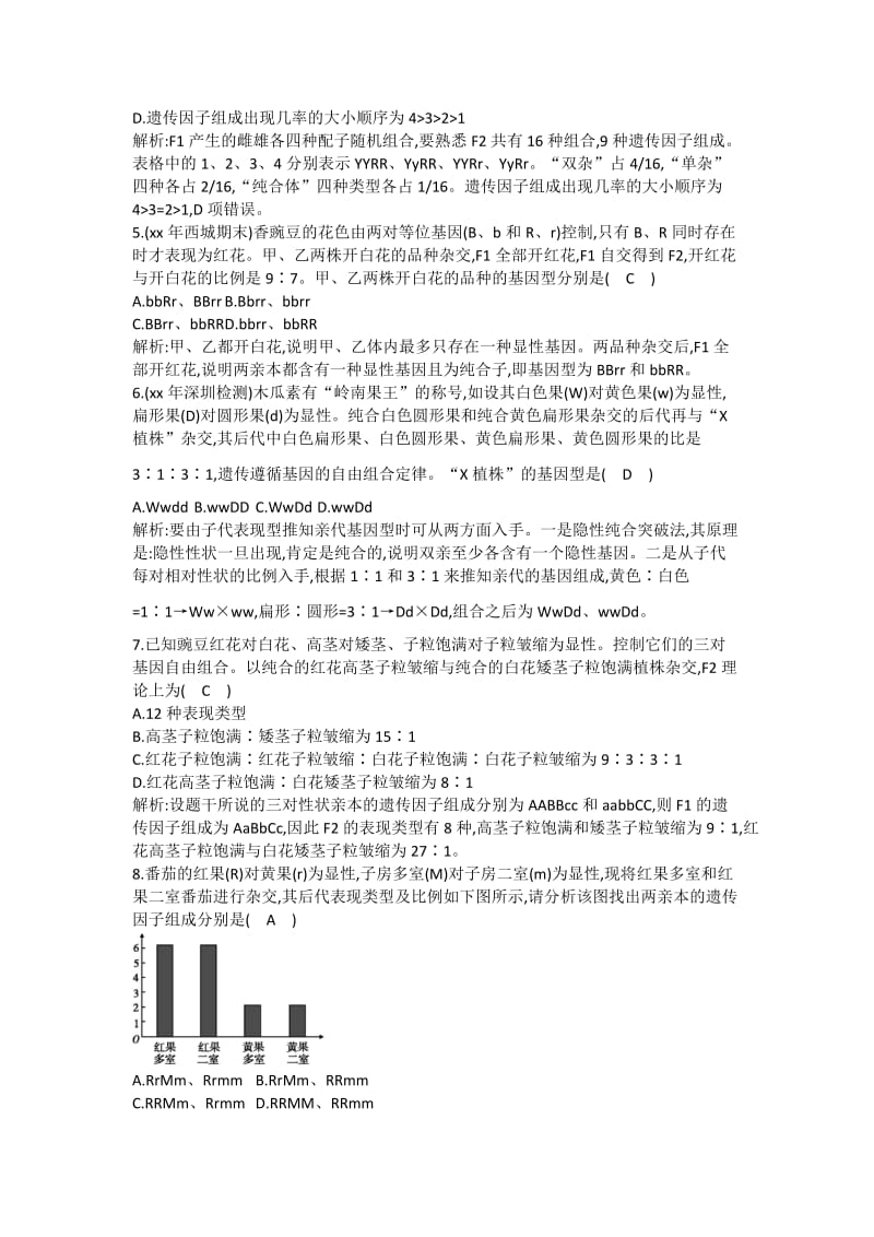 2019-2020年高一生物《遗传与进化》第2节孟德尔的豌豆杂交实验(二)课后训练 新人教版.doc_第2页