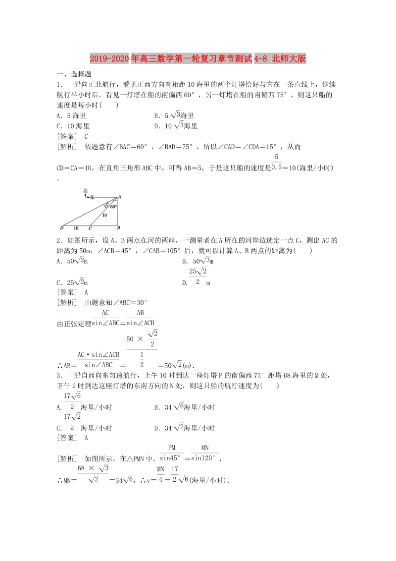 2019-2020年高三数学第一轮复习章节测试4-8 北师大版.doc_第1页