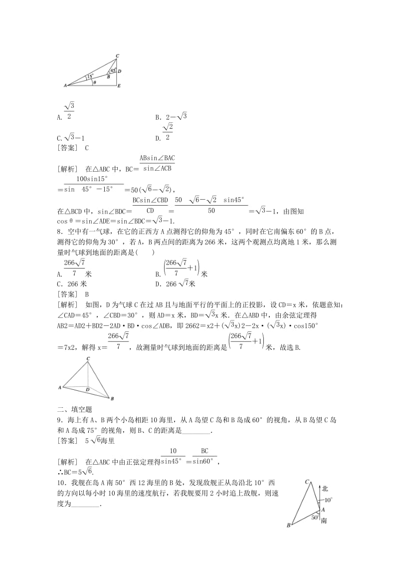 2019-2020年高三数学第一轮复习章节测试4-8 北师大版.doc_第3页