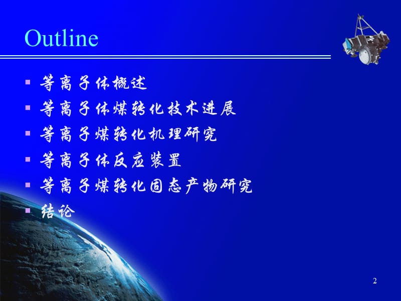 等离子体煤转化技术.ppt_第2页