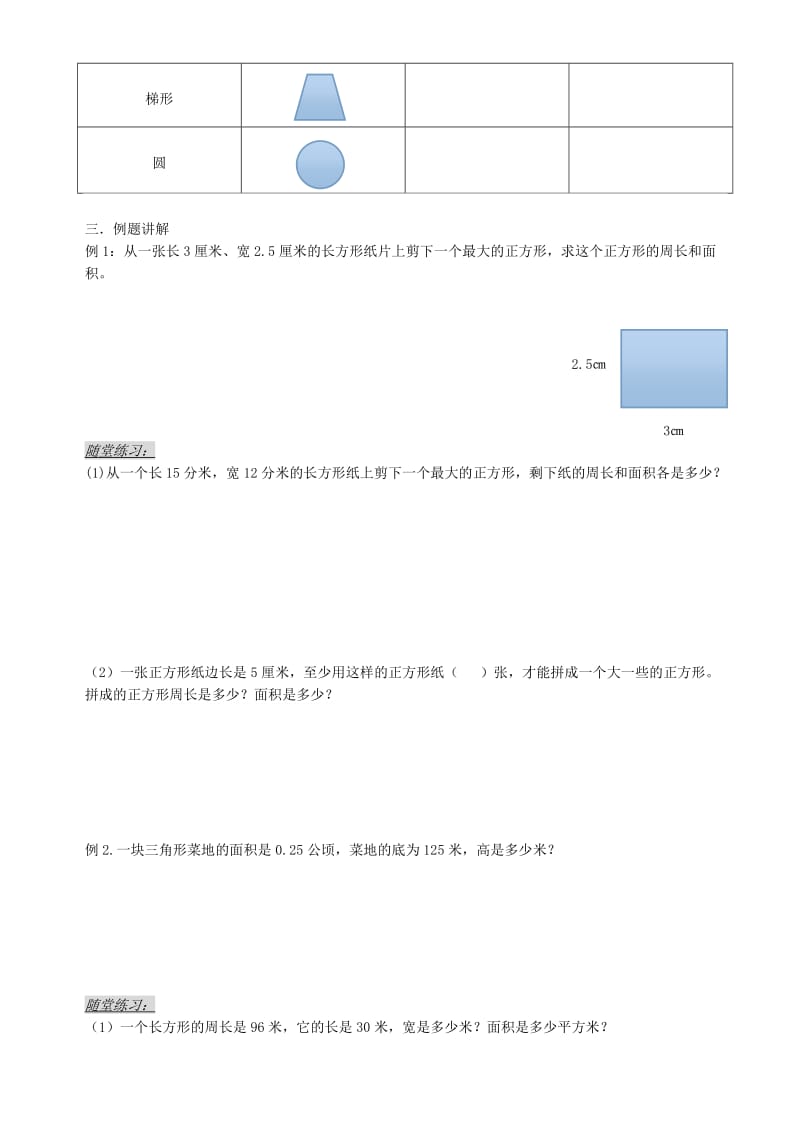 2019年六年级数学下册 6 整理与复习 2 图形与几何（平面图形的周长和面积）学案 新人教版.doc_第2页