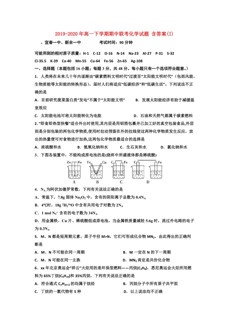 2019-2020年高一下学期期中联考化学试题 含答案(I).doc_第1页