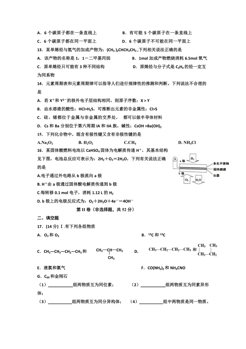 2019-2020年高一下学期期中联考化学试题 含答案(I).doc_第3页