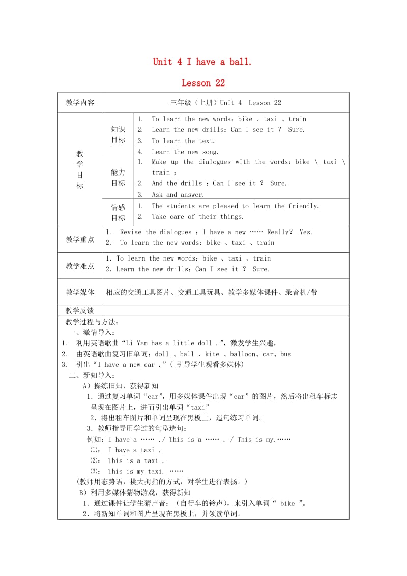 三年级英语上册 unit 4 I have a ball（Lesson 22）教案 人教新版.doc_第1页