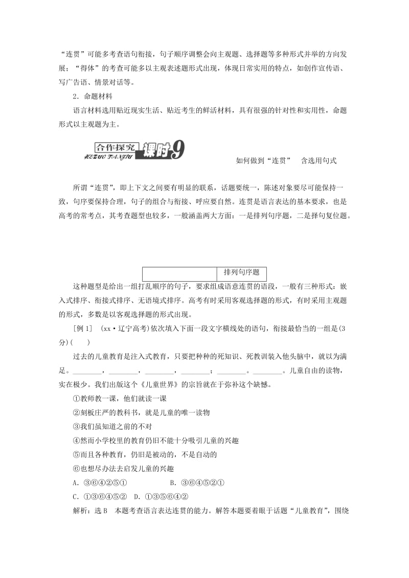 2019-2020年高三语文总复习 专题六 语言表达连贯教学方案 新人教版.doc_第3页