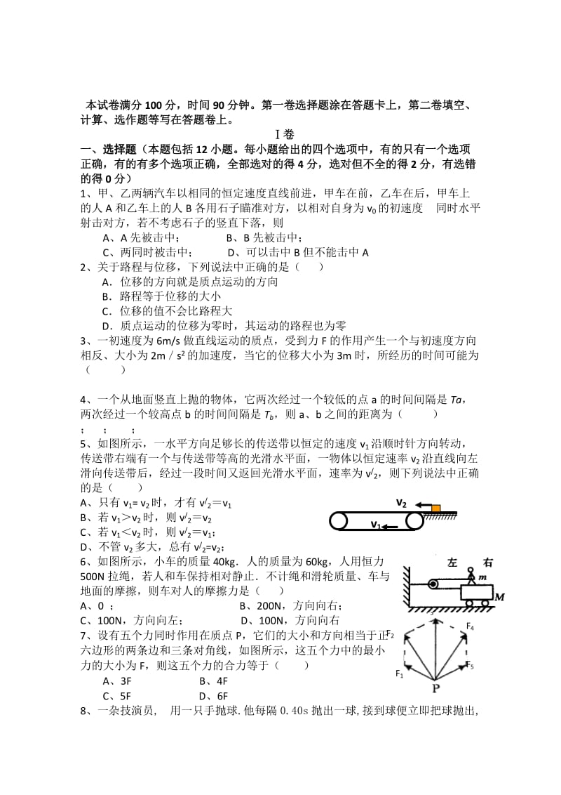 2019-2020年高三年级第一次调研考试（物理） (II).doc_第1页