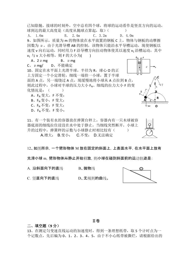 2019-2020年高三年级第一次调研考试（物理） (II).doc_第2页