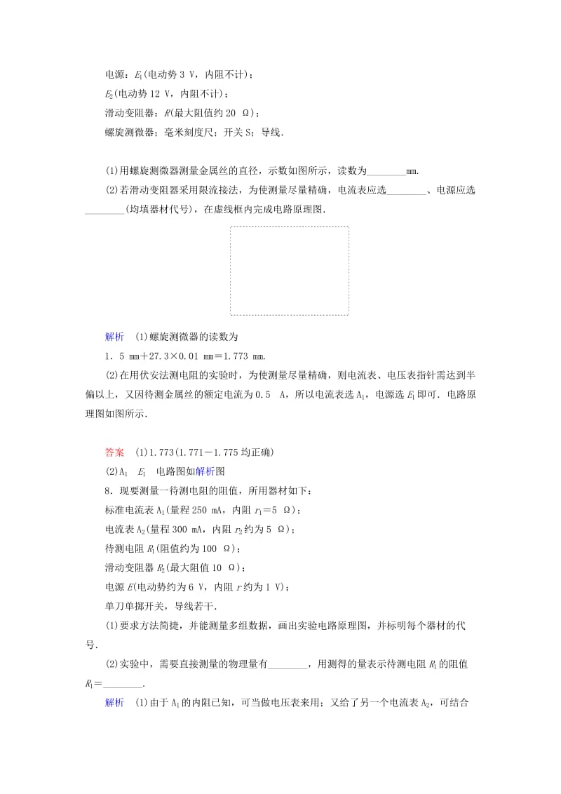 2019年高考物理总复习 7-6实验 测定金属的电阻率训练试题 新人教版.doc_第3页