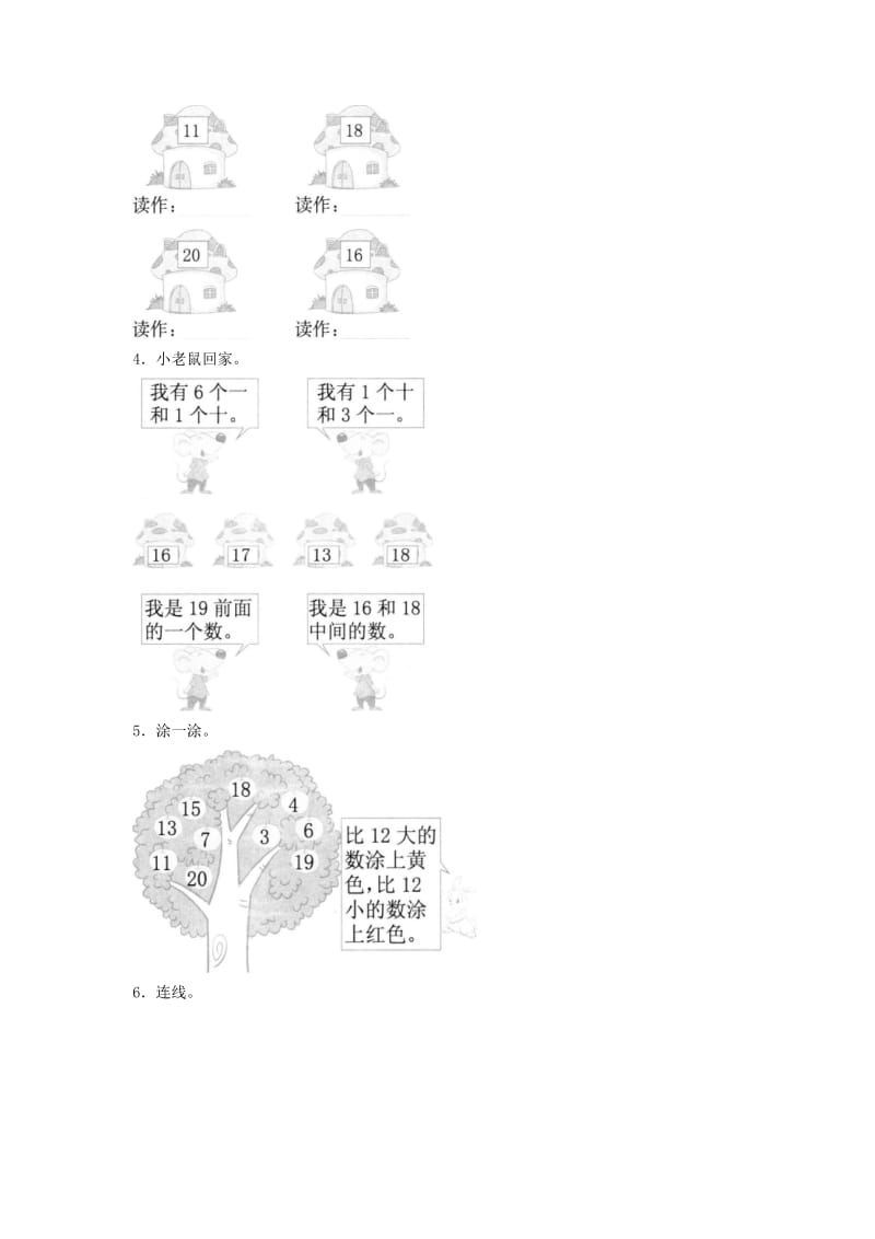 一年级数学上册 第6单元《11-20各数的认识》综合练习 新人教版.doc_第2页