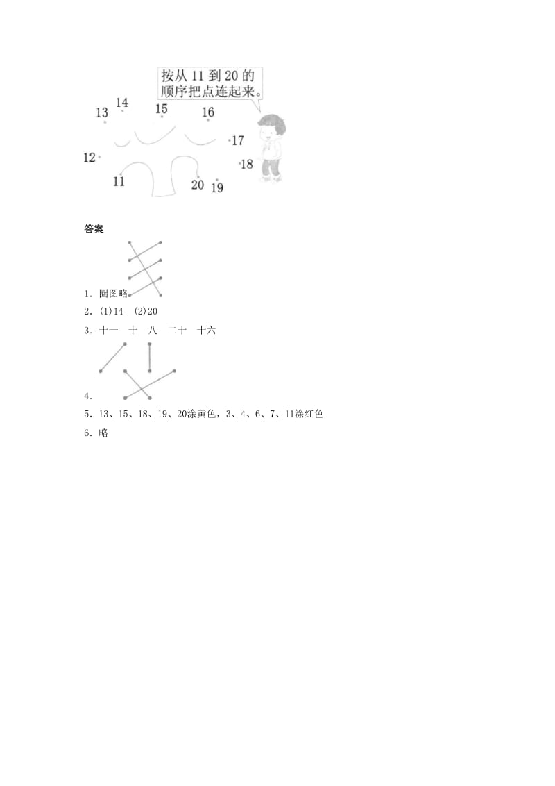 一年级数学上册 第6单元《11-20各数的认识》综合练习 新人教版.doc_第3页