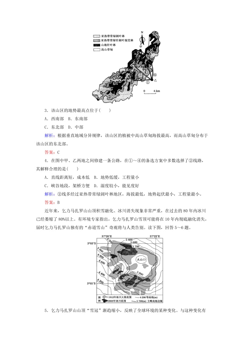 2019-2020年高考地理一轮复习 专题15 自然环境对人类活动的影响限时规范训练.doc_第2页