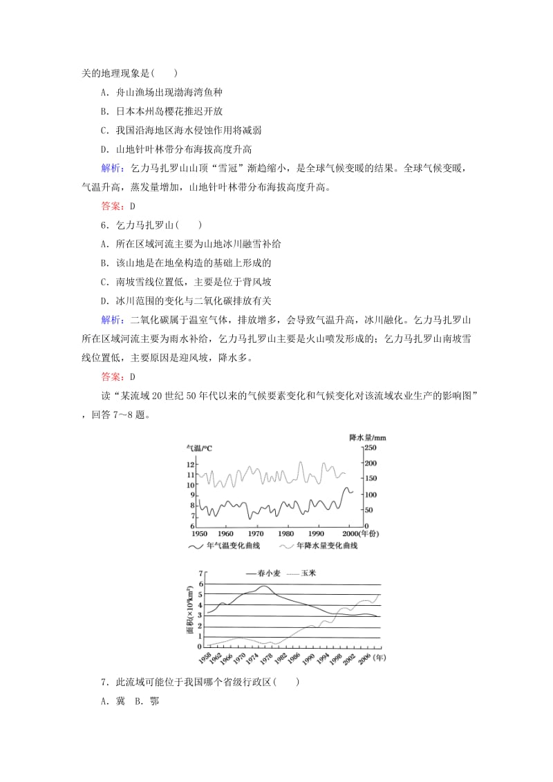 2019-2020年高考地理一轮复习 专题15 自然环境对人类活动的影响限时规范训练.doc_第3页