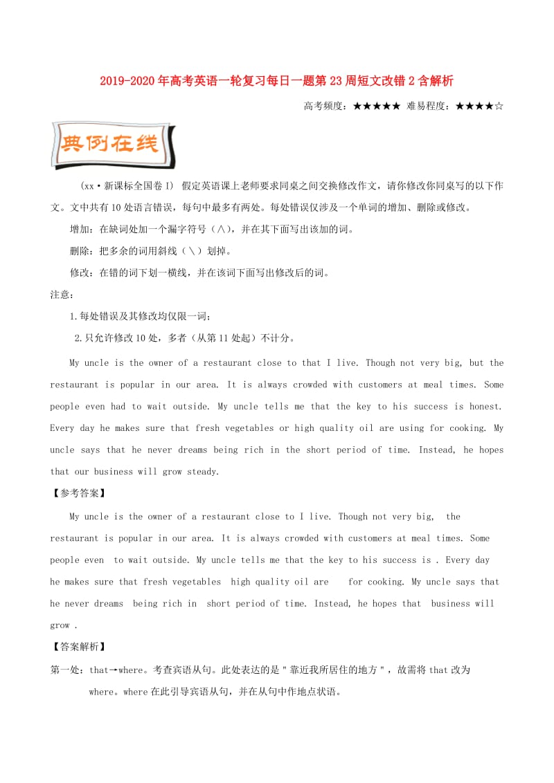 2019-2020年高考英语一轮复习每日一题第23周短文改错2含解析.doc_第1页