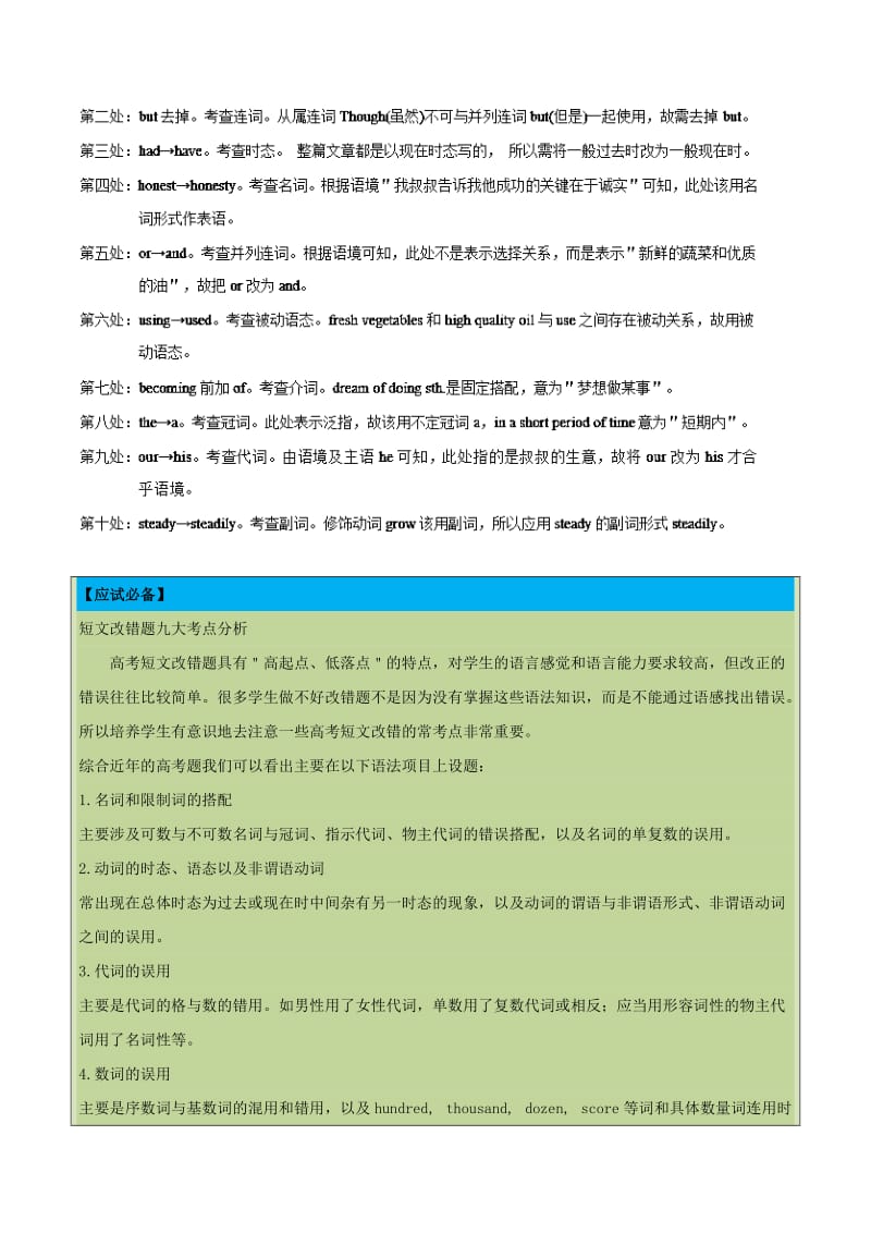 2019-2020年高考英语一轮复习每日一题第23周短文改错2含解析.doc_第2页