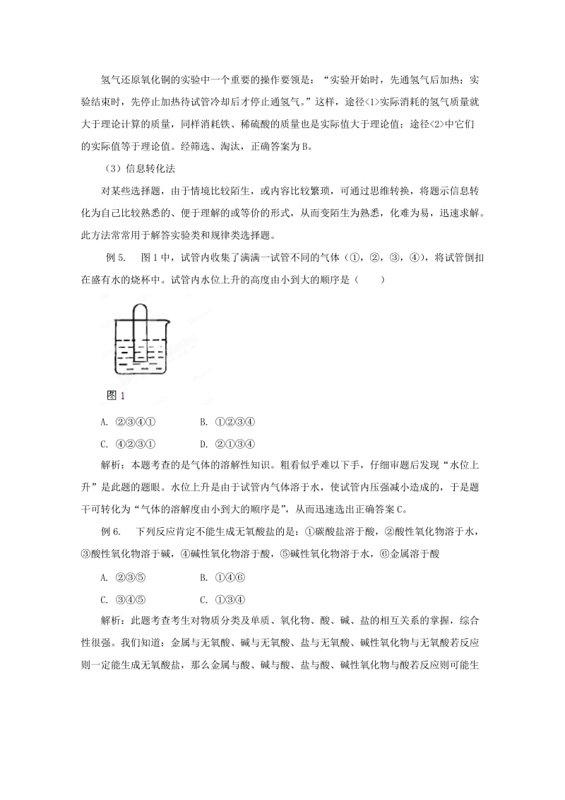 2019-2020年高考化学二轮 专题训练 专题十八 选择题解题技巧教案（学生版）.doc_第3页