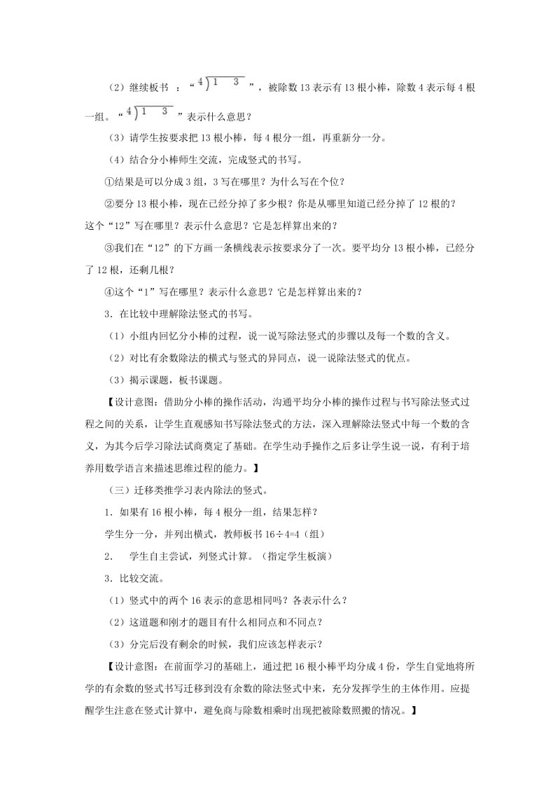 二年级数学下册第6单元余数的除法竖式与试商教案2新人教版.doc_第3页