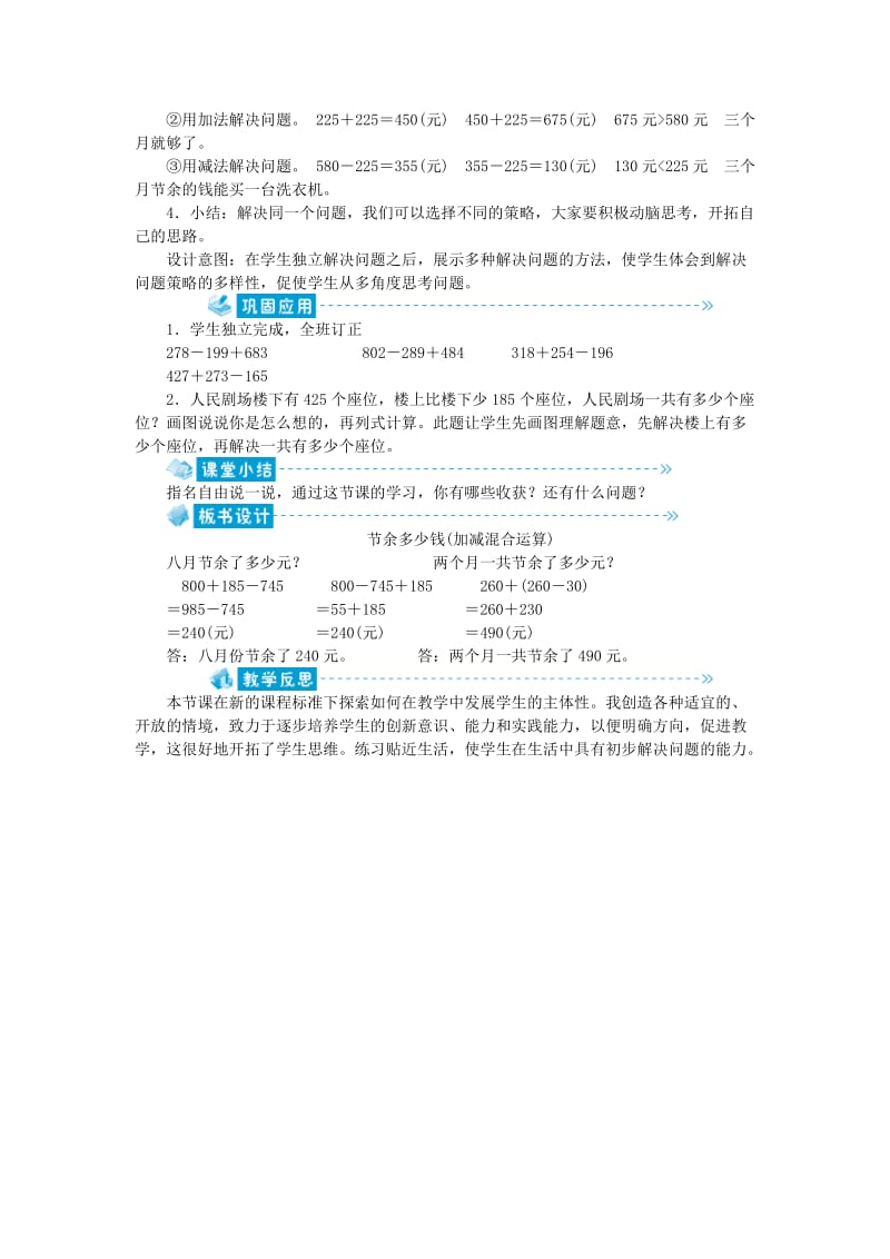 三年级数学上册 第三单元 加与减 第3节 节余多少钱教案 北师大版.doc_第3页