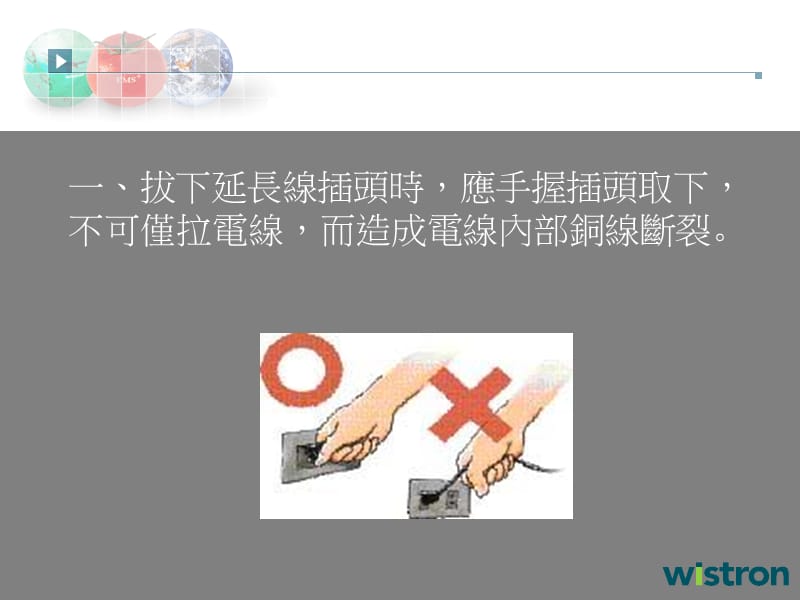 延长线及电线使用安全提醒.ppt_第2页