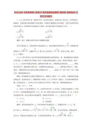 2019-2020年高考物理一輪復(fù)習(xí) 高考真題備選題庫 第四章 曲線運(yùn)動(dòng) 萬有引力與航天.DOC