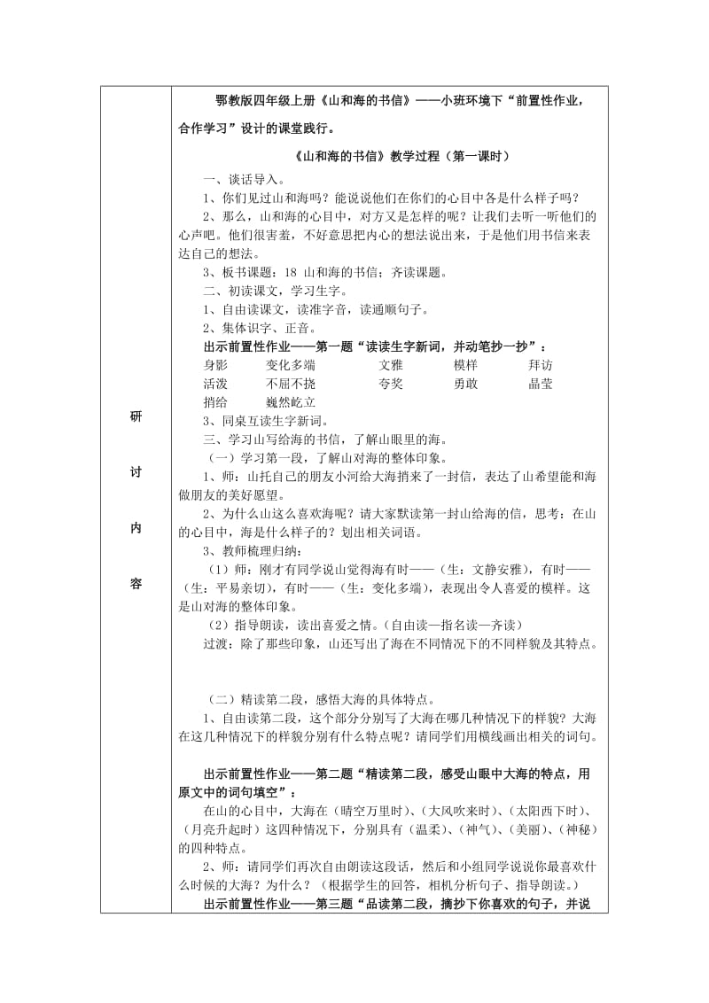 2019四年级语文上册 第六单元 18《山和海的书信》备课教案 鄂教版.doc_第3页