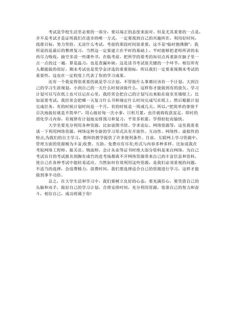 大学里的学习方法总结.doc_第2页