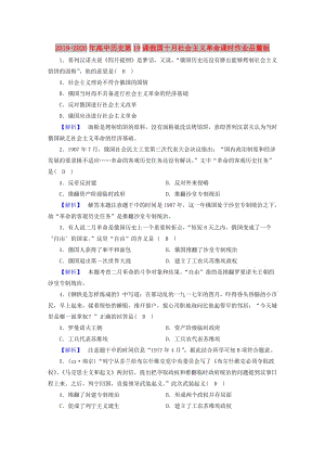 2019-2020年高中歷史第19課俄國(guó)十月社會(huì)主義革命課時(shí)作業(yè)岳麓版.doc