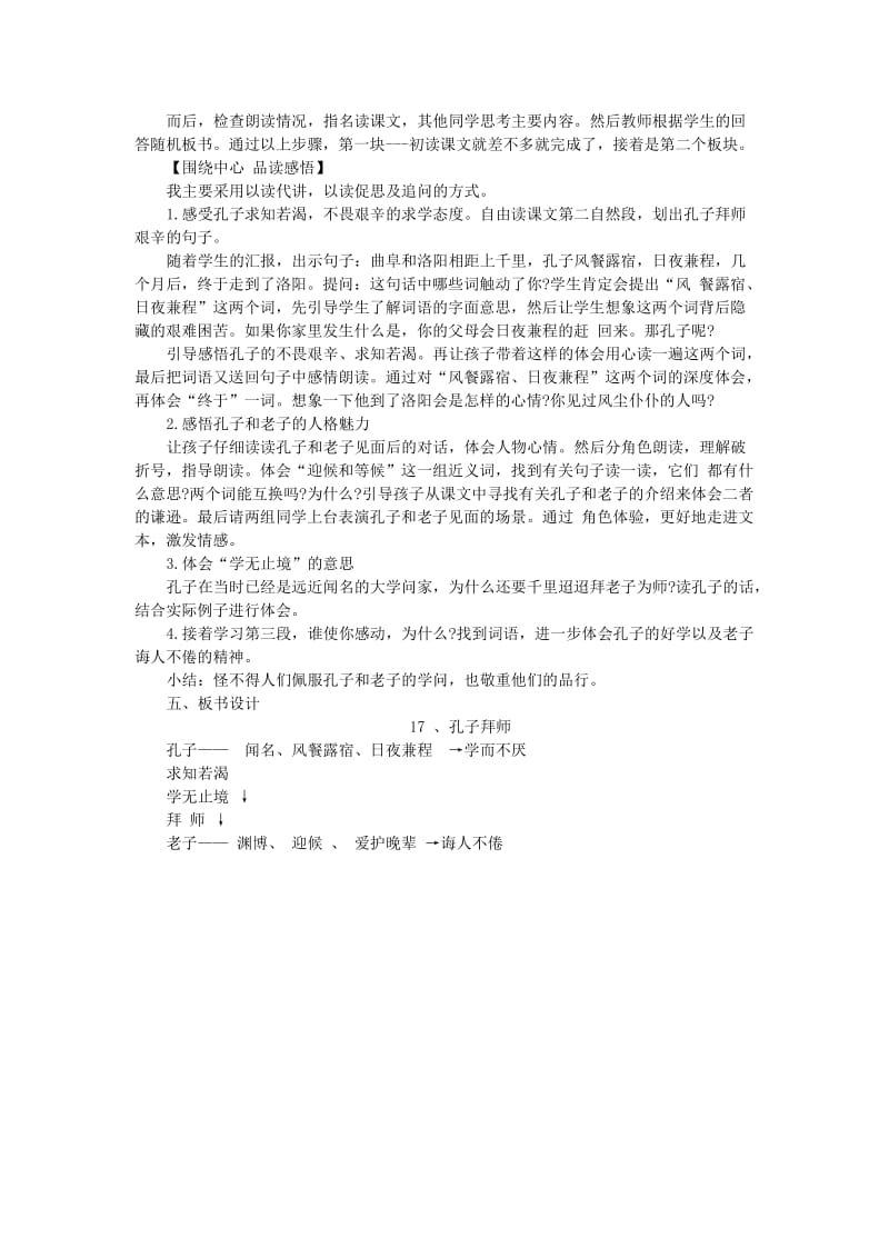 三年级语文上册 17.孔子拜师教案 新人教版.doc_第2页