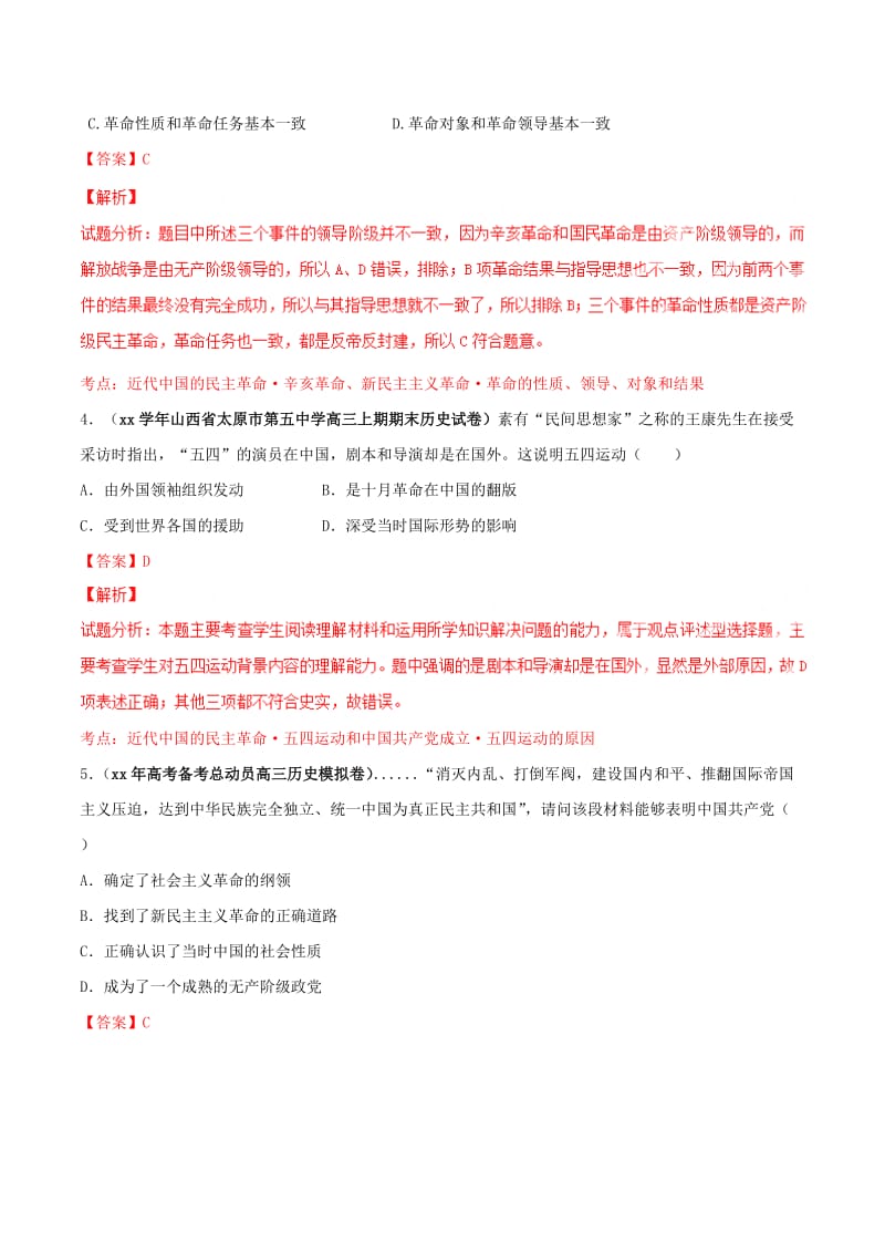 2019-2020年高考历史母题题源系列 专题09 近代中国革命（含解析）.doc_第3页