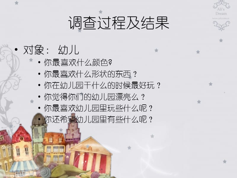 幼儿园参观调研报告PPT课件.ppt_第3页