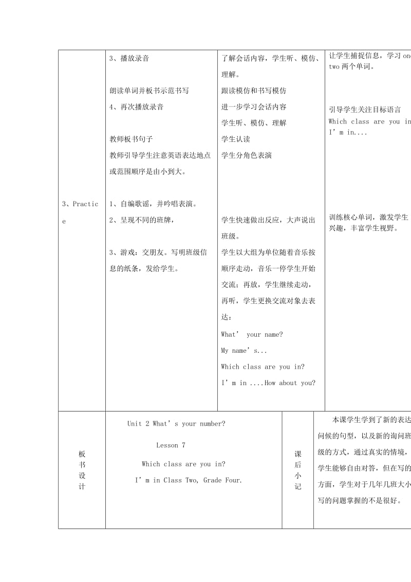 四年级英语上册 Unit 2 What’s your number教案 人教精通版.doc_第2页