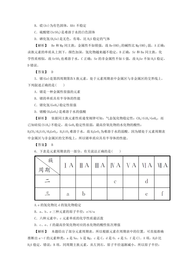 2019年高中化学 第一章 物质结构元素周期律 1.2.2 元素周期表和元素周期律的应用课时作业 新人教版必修2.doc_第2页