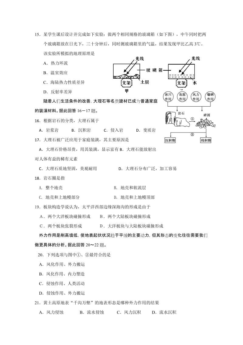 2019-2020年高一上学期期末考试试题（地理）.doc_第3页